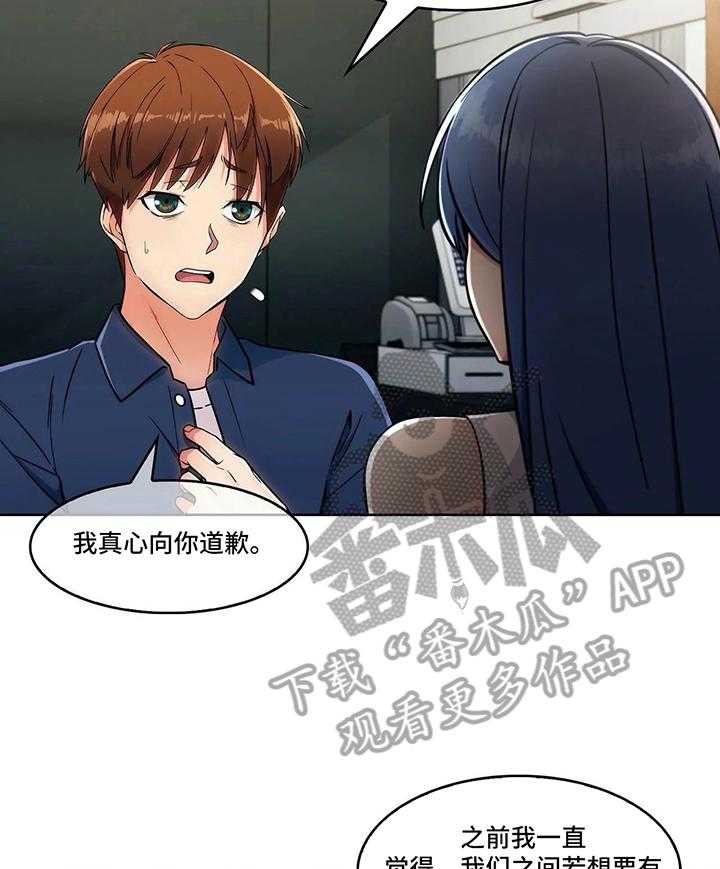《老实人民赫》第23话 23_各自的难处 第16页