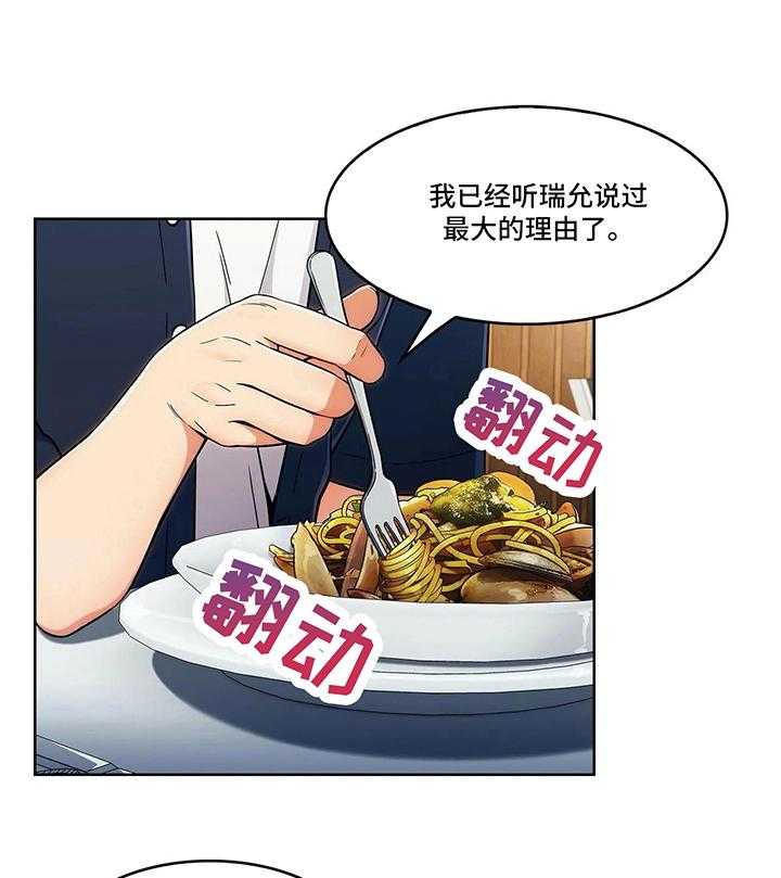 《老实人民赫》第23话 23_各自的难处 第19页