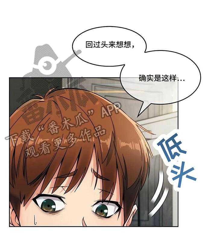 《老实人民赫》第23话 23_各自的难处 第23页