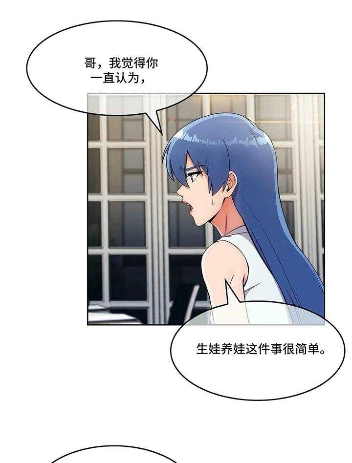 《老实人民赫》第23话 23_各自的难处 第27页