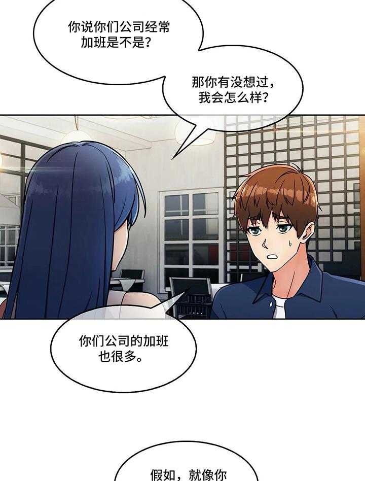 《老实人民赫》第23话 23_各自的难处 第28页