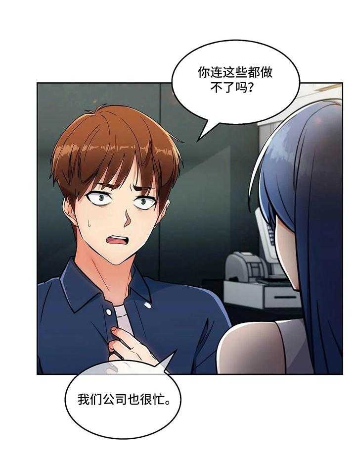 《老实人民赫》第23话 23_各自的难处 第32页