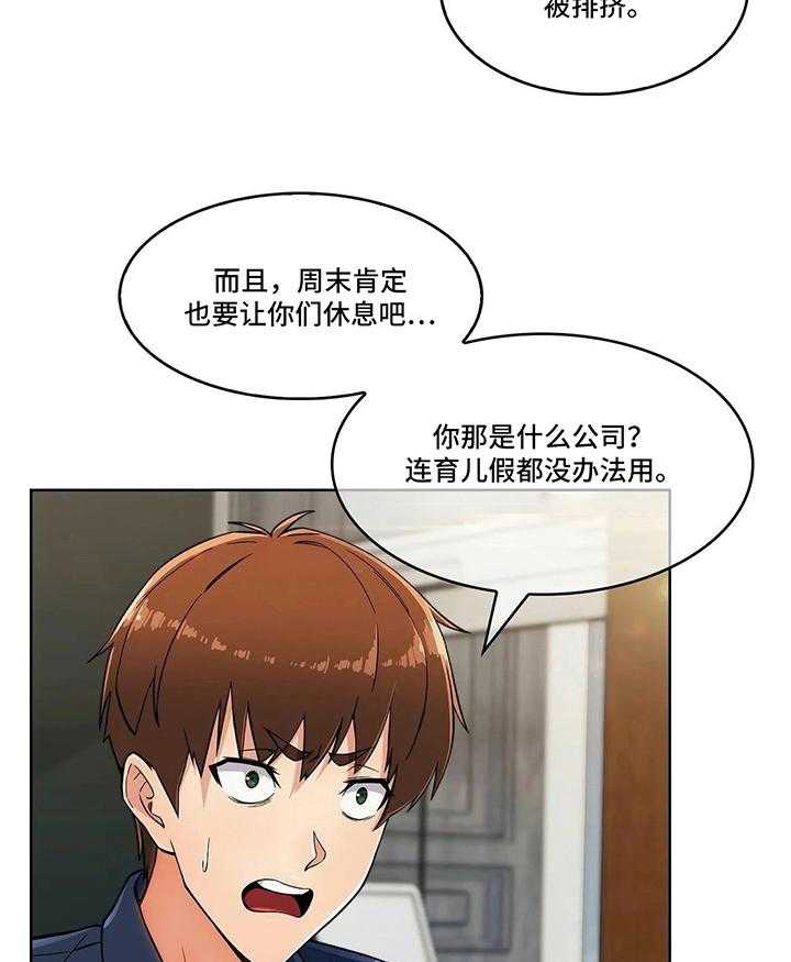 《老实人民赫》第23话 23_各自的难处 第34页