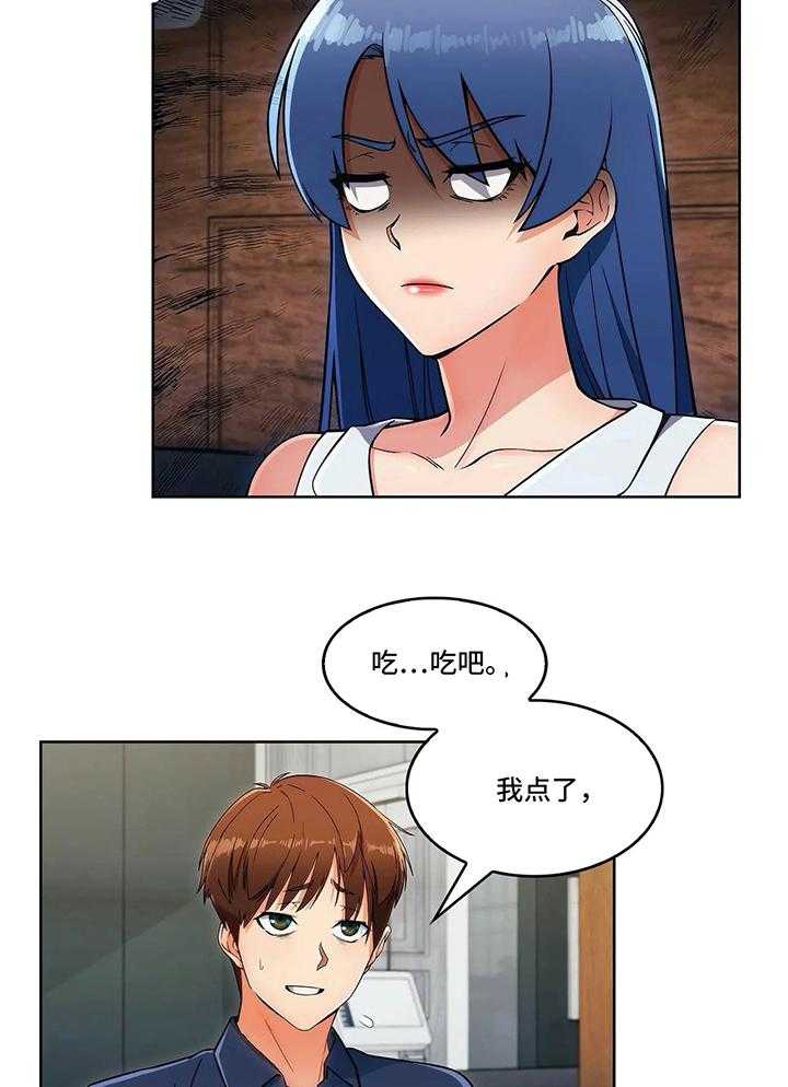 《老实人民赫》第23话 23_各自的难处 第6页