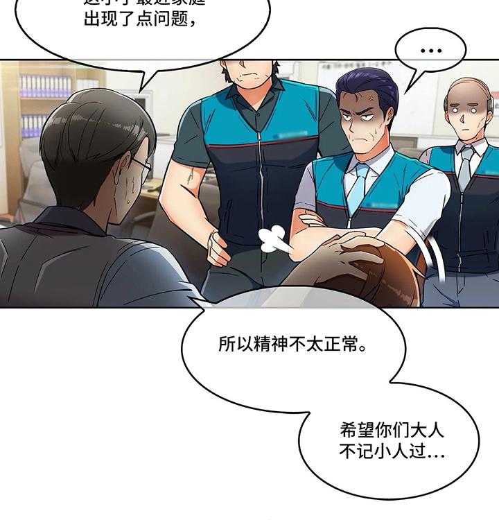 《老实人民赫》第18话 18_冒犯 第16页