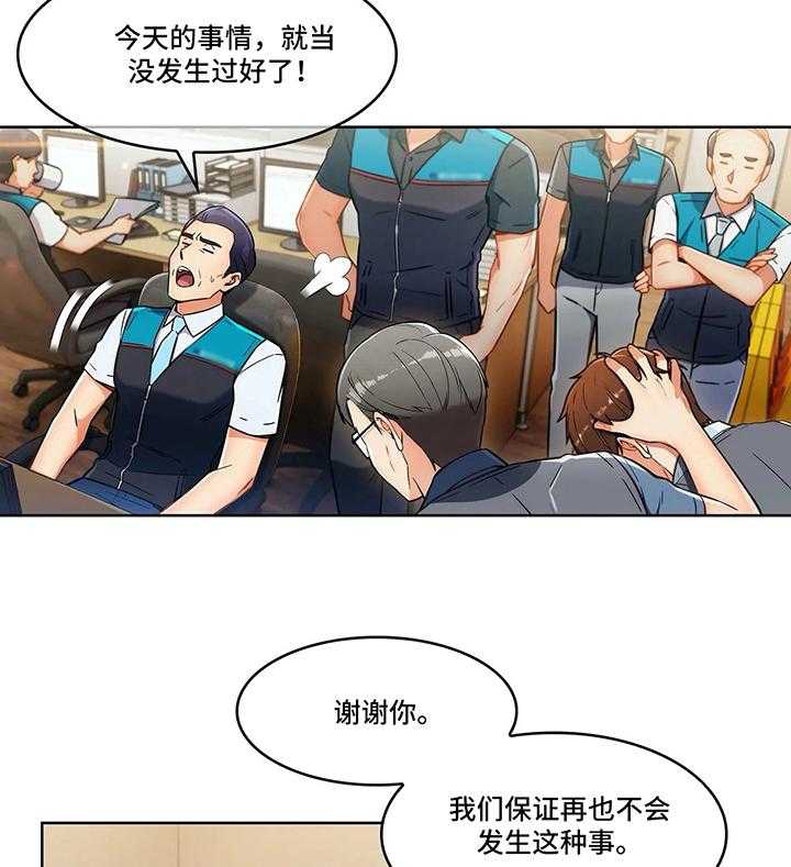 《老实人民赫》第18话 18_冒犯 第19页