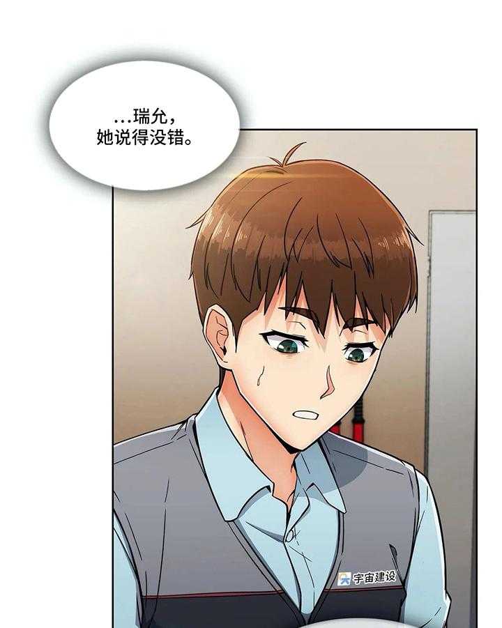 《老实人民赫》第18话 18_冒犯 第1页