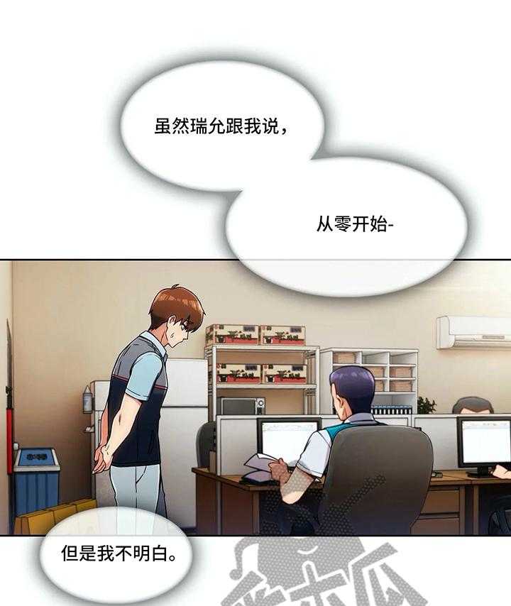 《老实人民赫》第18话 18_冒犯 第4页