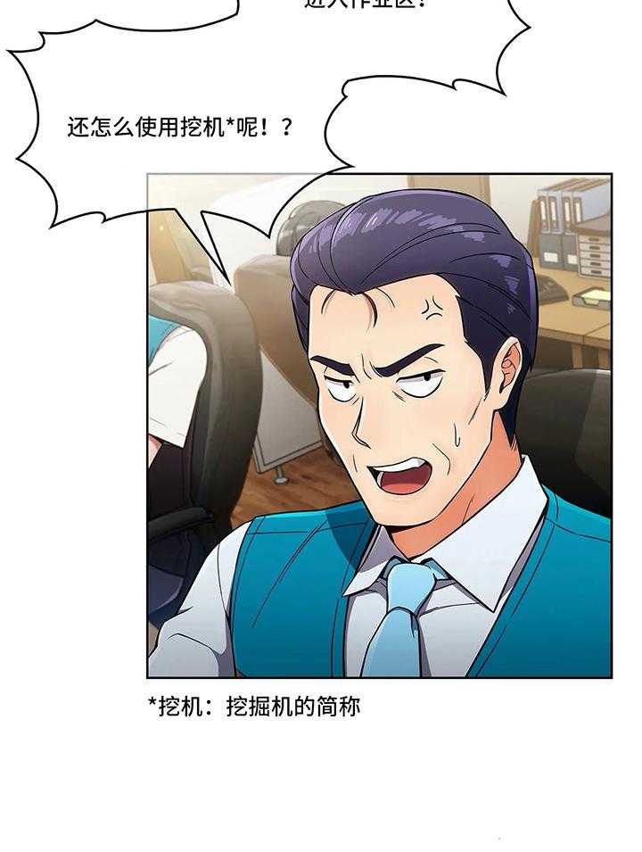 《老实人民赫》第18话 18_冒犯 第7页