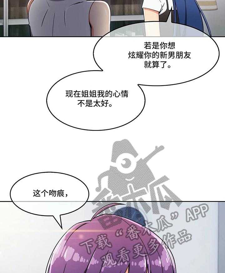 《老实人民赫》第20话 20_忠告 第3页