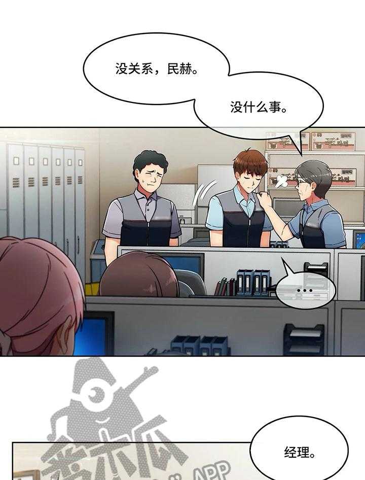 《老实人民赫》第19话 19_炫耀 第11页