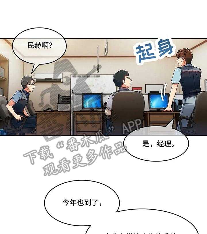 《老实人民赫》第19话 19_炫耀 第14页