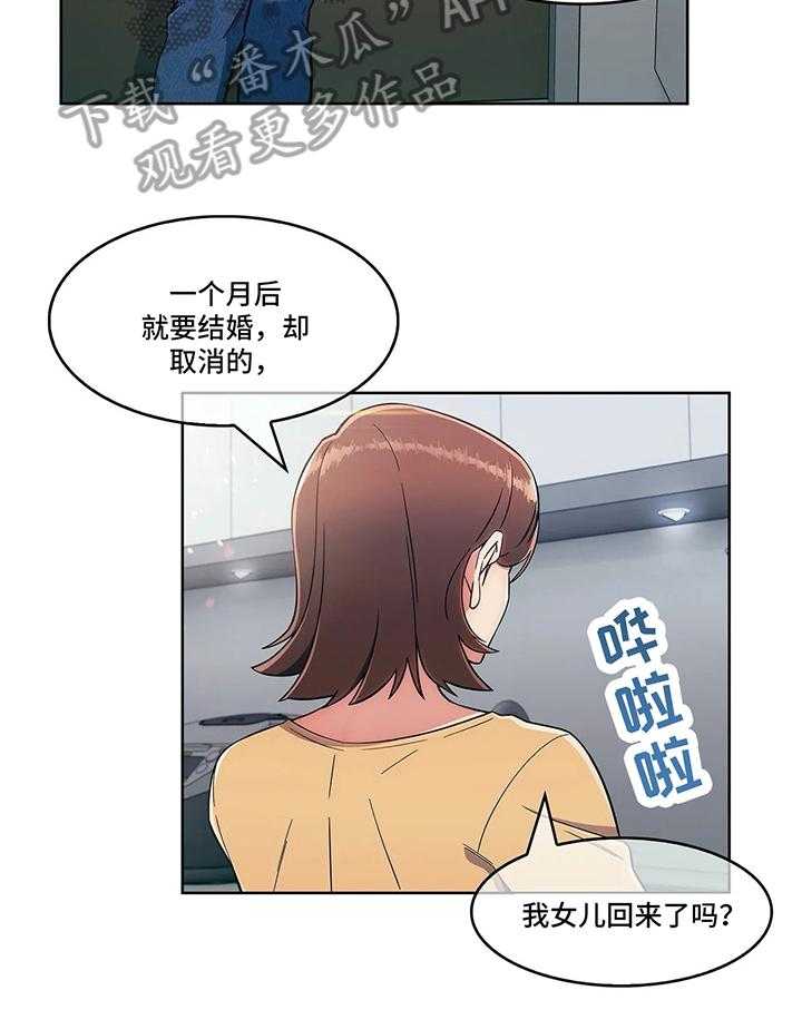 《老实人民赫》第19话 19_炫耀 第21页