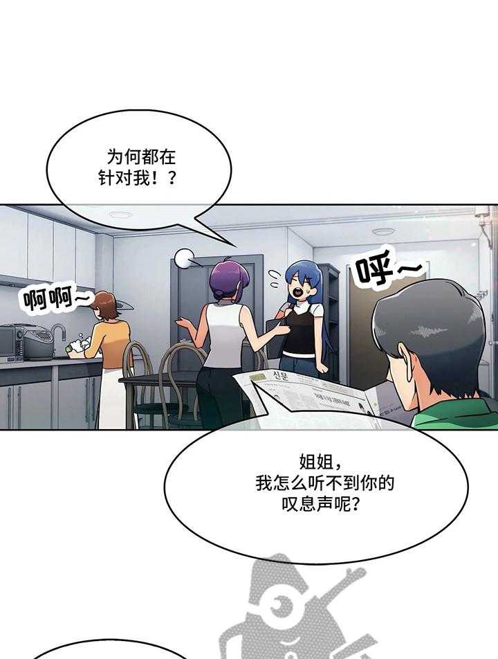 《老实人民赫》第19话 19_炫耀 第24页