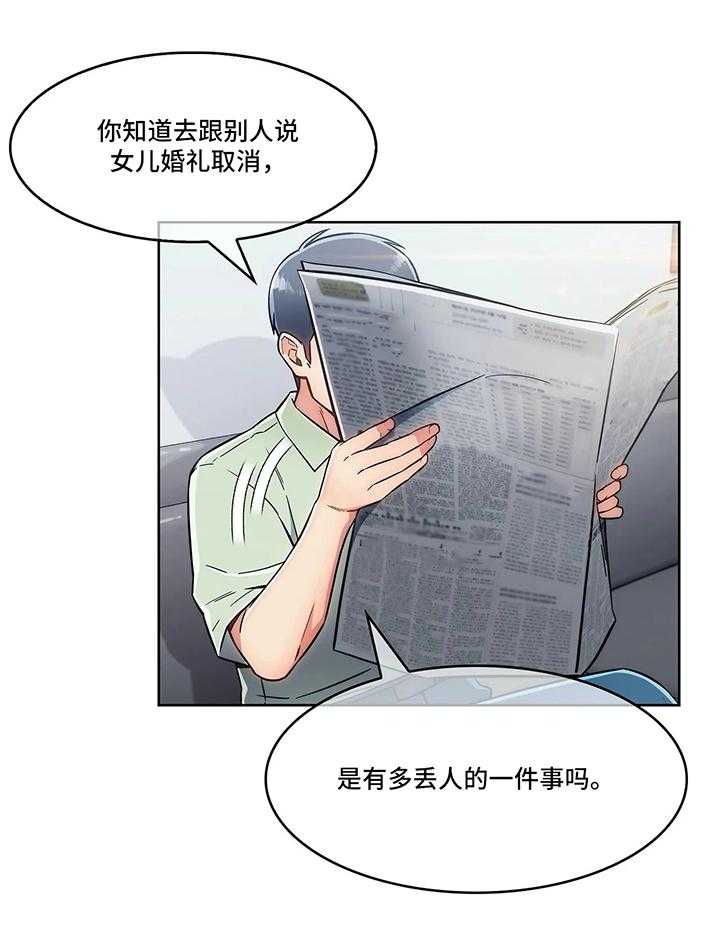 《老实人民赫》第19话 19_炫耀 第26页
