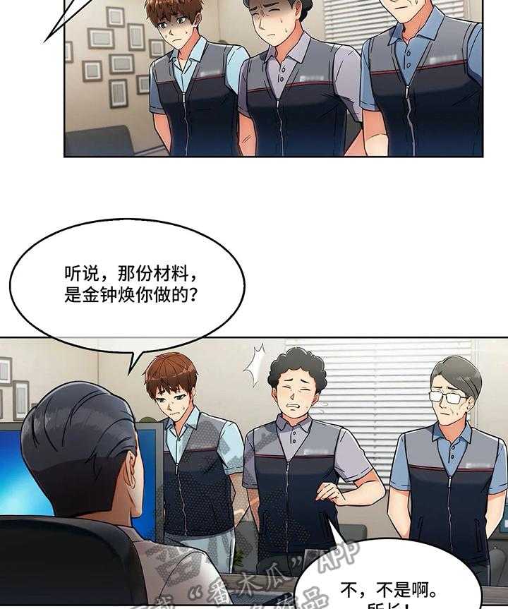 《老实人民赫》第19话 19_炫耀 第3页