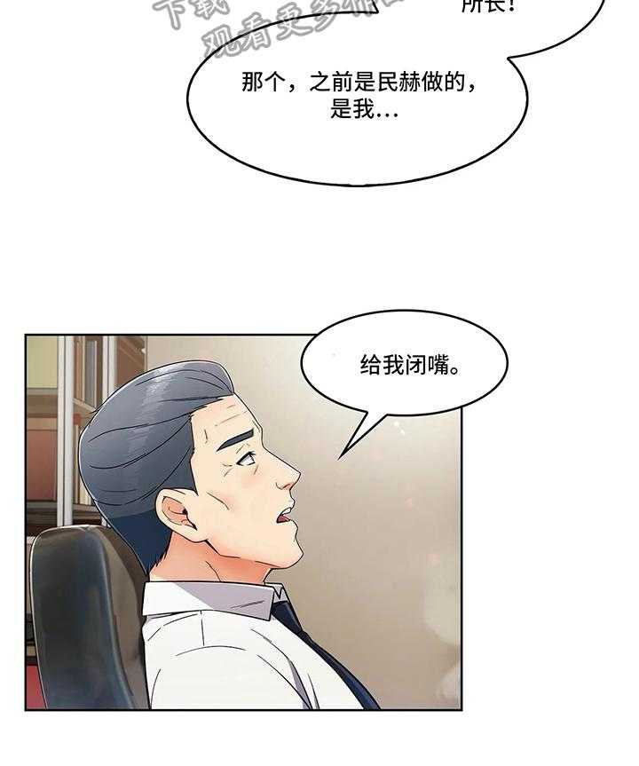 《老实人民赫》第19话 19_炫耀 第4页