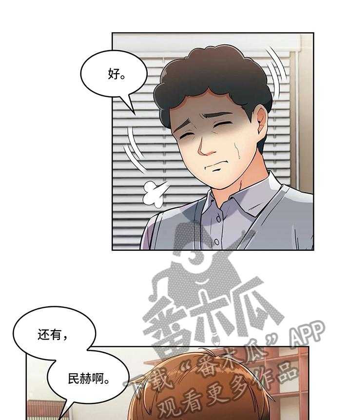 《老实人民赫》第19话 19_炫耀 第5页