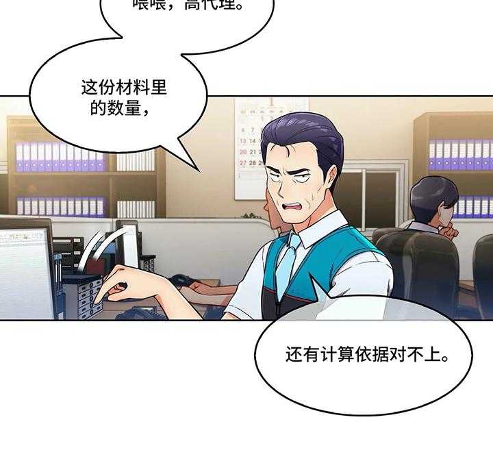 《老实人民赫》第17话 17_思考未来 第24页