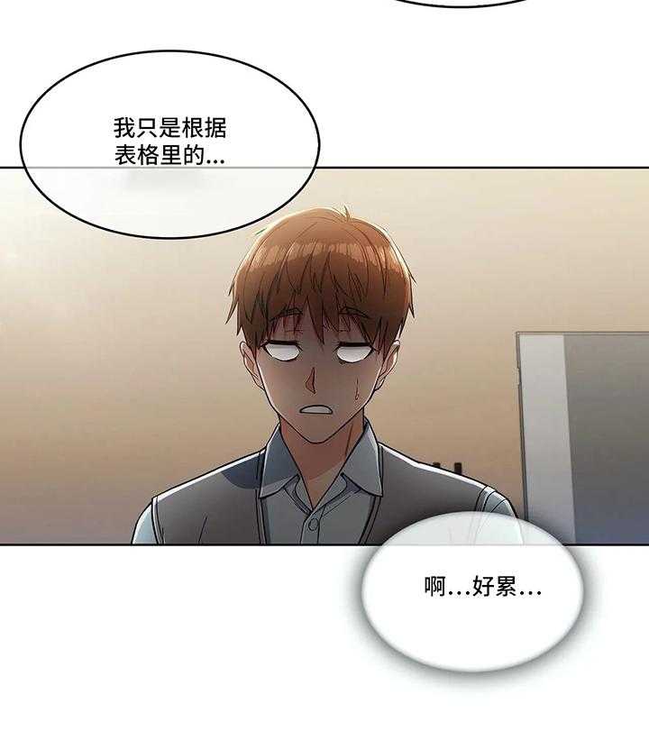《老实人民赫》第17话 17_思考未来 第27页