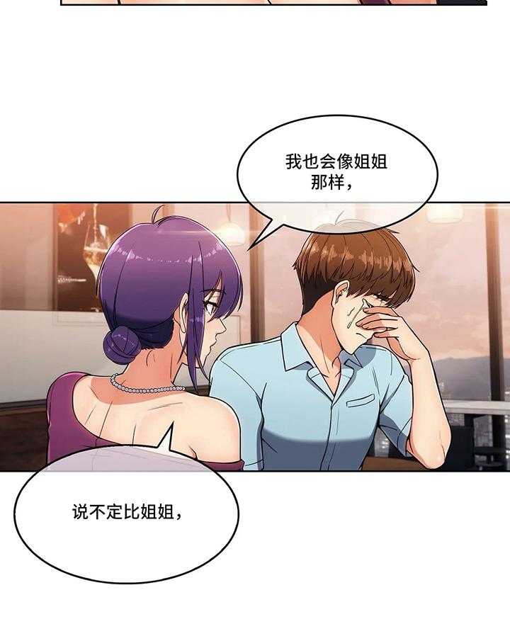 《老实人民赫》第16话 16_选择 第4页