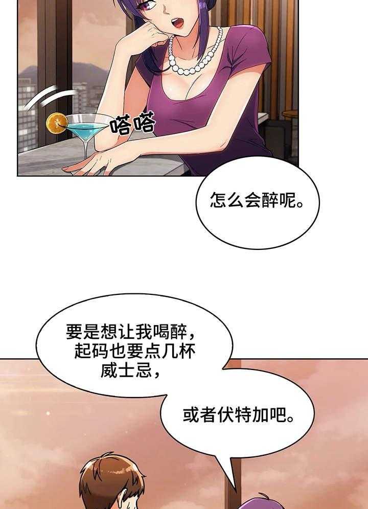《老实人民赫》第14话 14_喜欢孩子 第17页