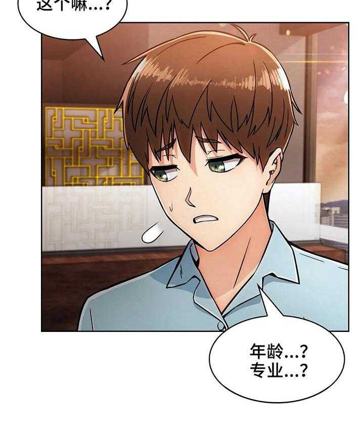 《老实人民赫》第14话 14_喜欢孩子 第7页