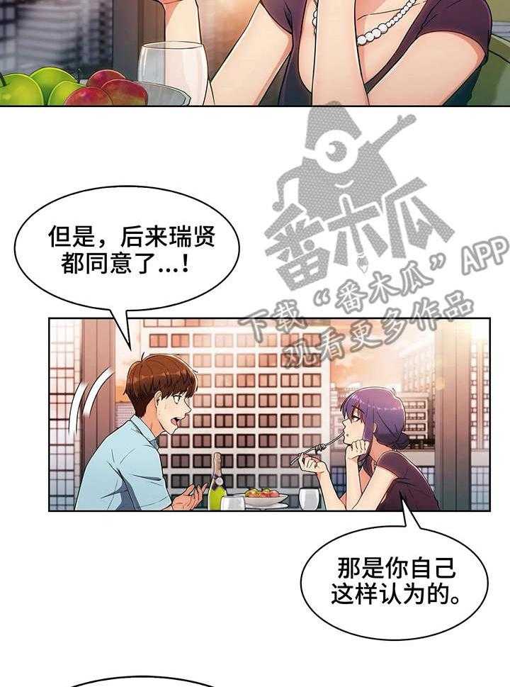 《老实人民赫》第12话 12_原因 第18页