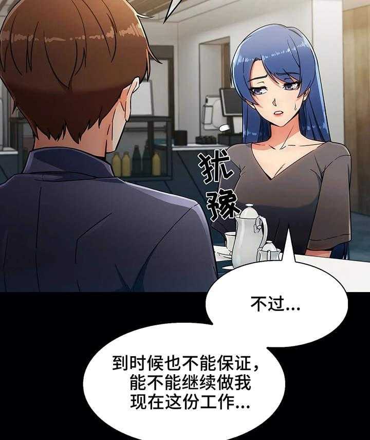 《老实人民赫》第12话 12_原因 第5页