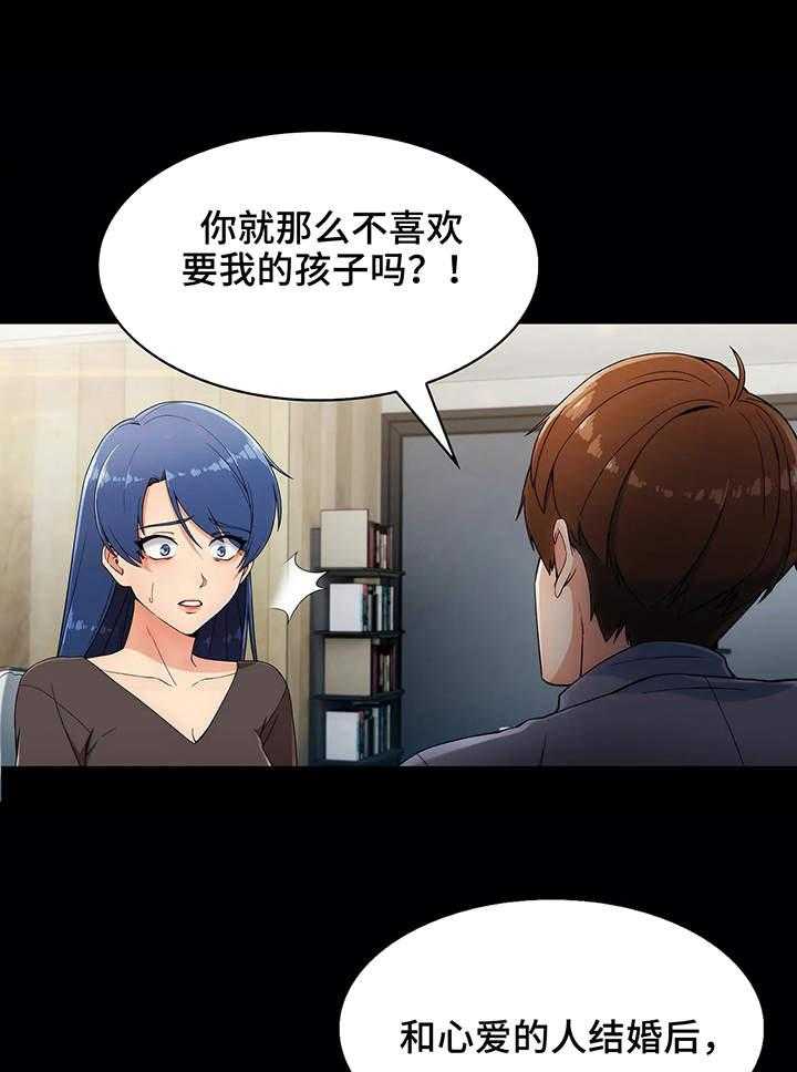 《老实人民赫》第12话 12_原因 第8页