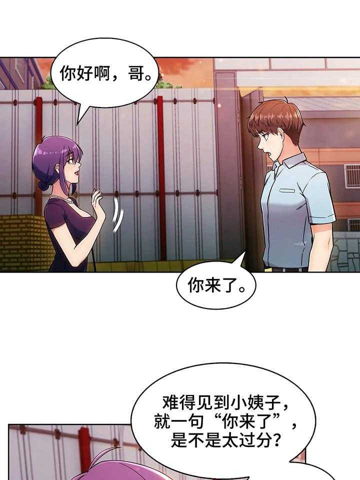 《老实人民赫》第11话 11_小姨子 第13页