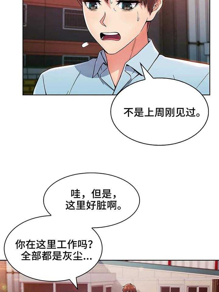 《老实人民赫》第11话 11_小姨子 第15页