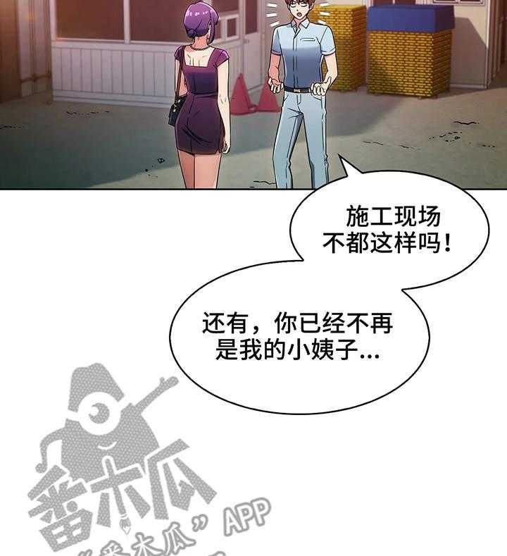 《老实人民赫》第11话 11_小姨子 第16页