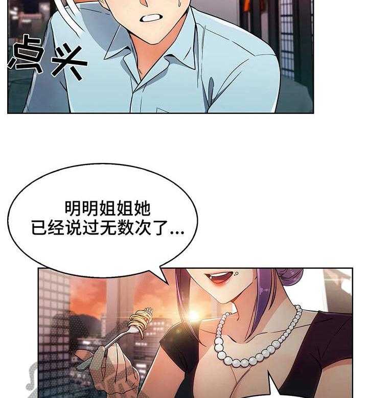 《老实人民赫》第11话 11_小姨子 第26页