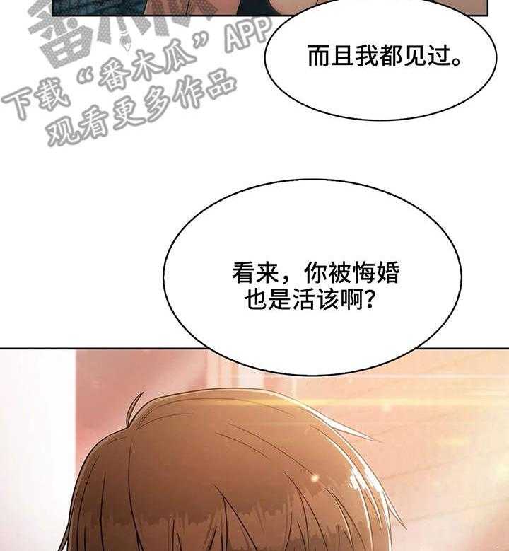 《老实人民赫》第11话 11_小姨子 第27页