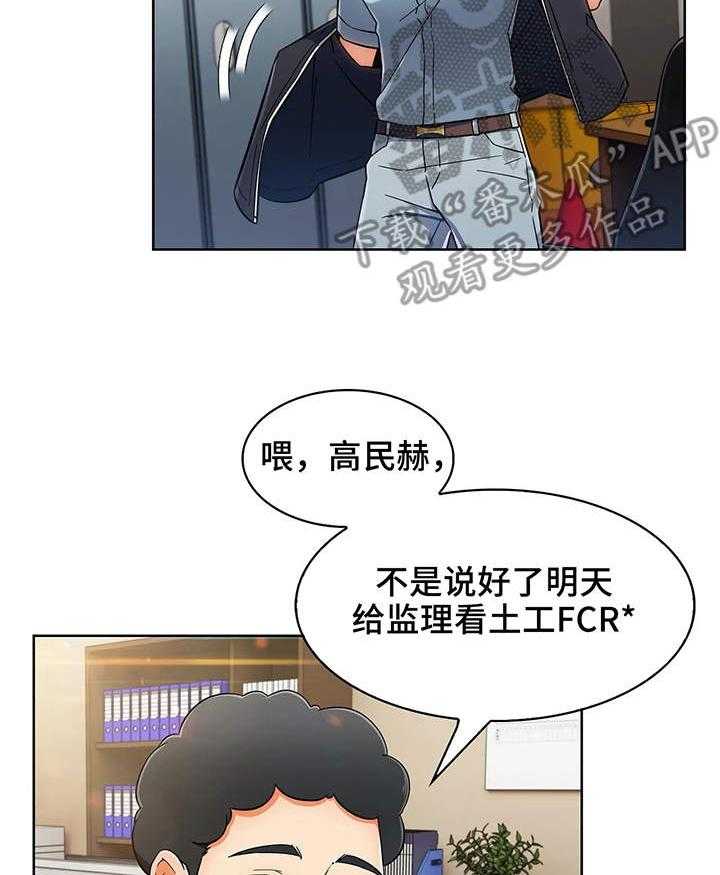 《老实人民赫》第11话 11_小姨子 第6页