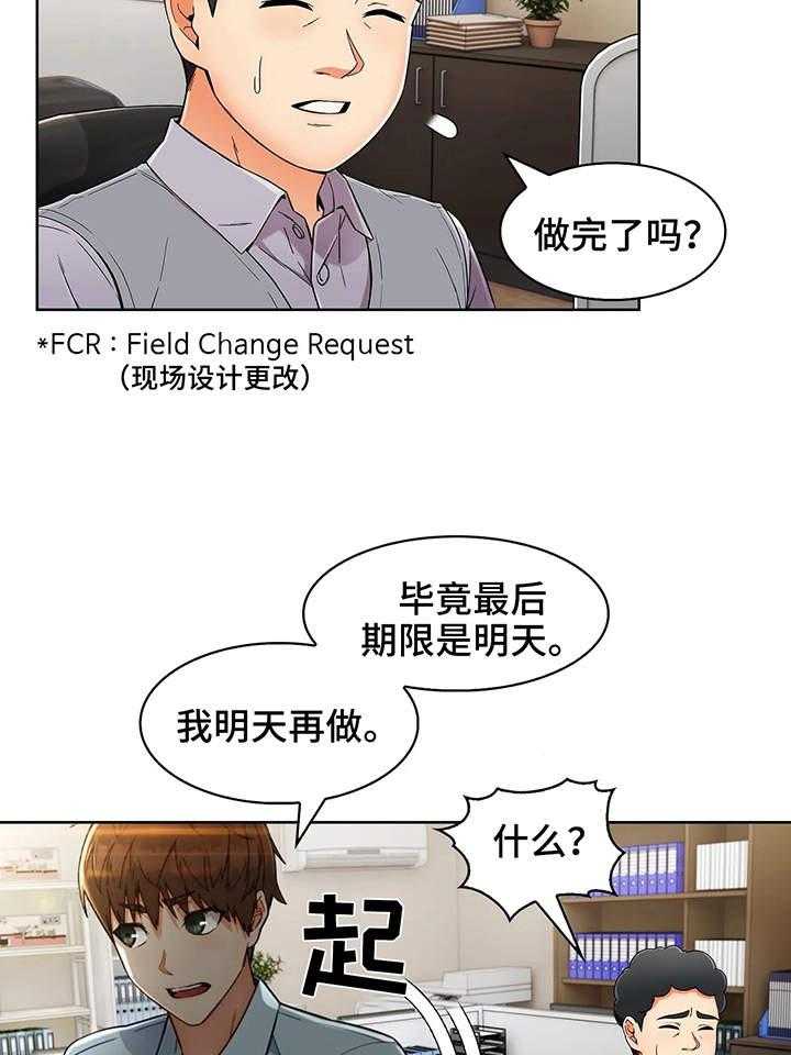 《老实人民赫》第11话 11_小姨子 第7页