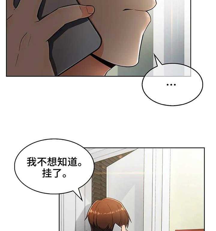 《老实人民赫》第9话 9_电话 第29页