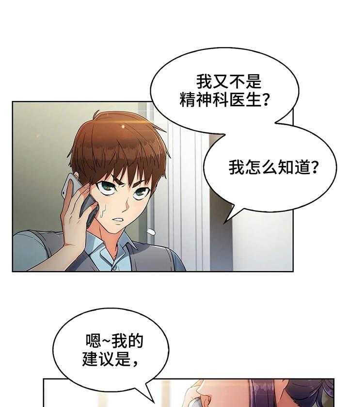 《老实人民赫》第9话 9_电话 第32页