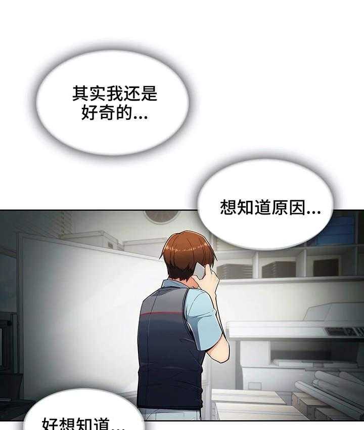 《老实人民赫》第10话 10_好奇 第1页
