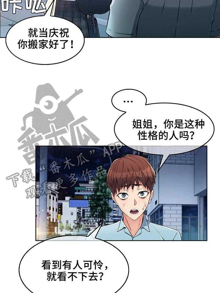 《老实人民赫》第6话 6_哭泣 第5页