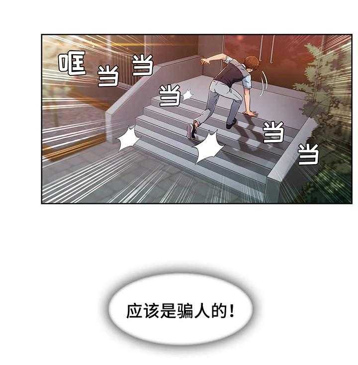 《老实人民赫》第3话 3_悔婚 第25页