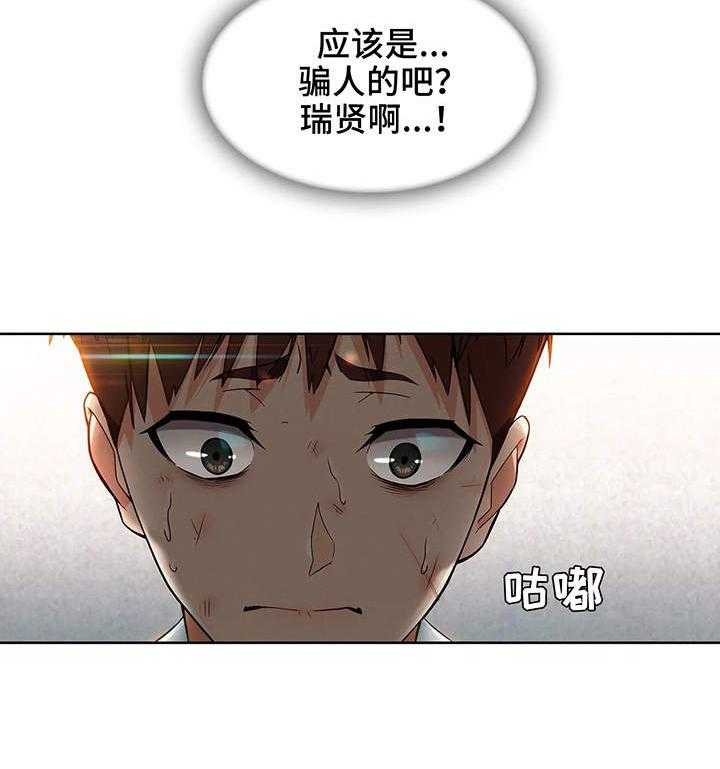 《老实人民赫》第3话 3_悔婚 第28页