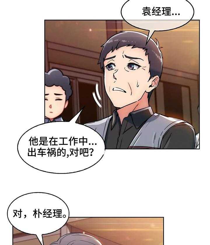 《老实人民赫》第4话 4_失魂落魄 第16页