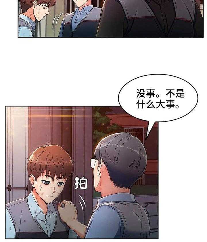《老实人民赫》第4话 4_失魂落魄 第19页
