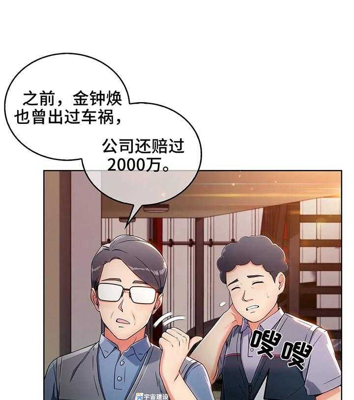 《老实人民赫》第4话 4_失魂落魄 第20页