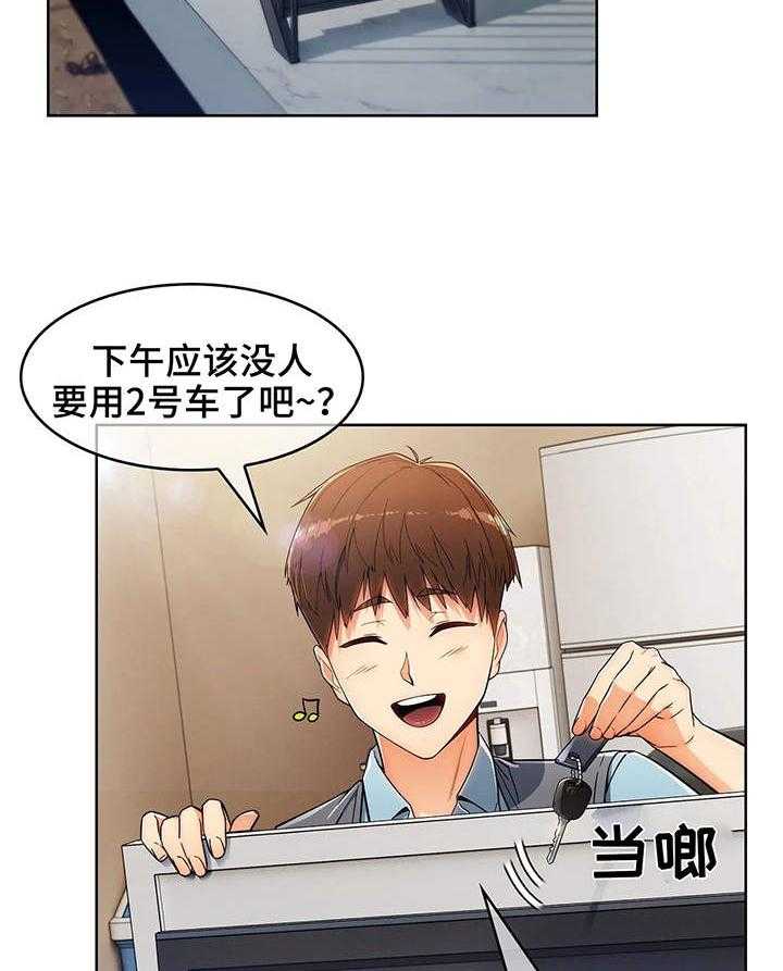 《老实人民赫》第2话 2_用车 第22页