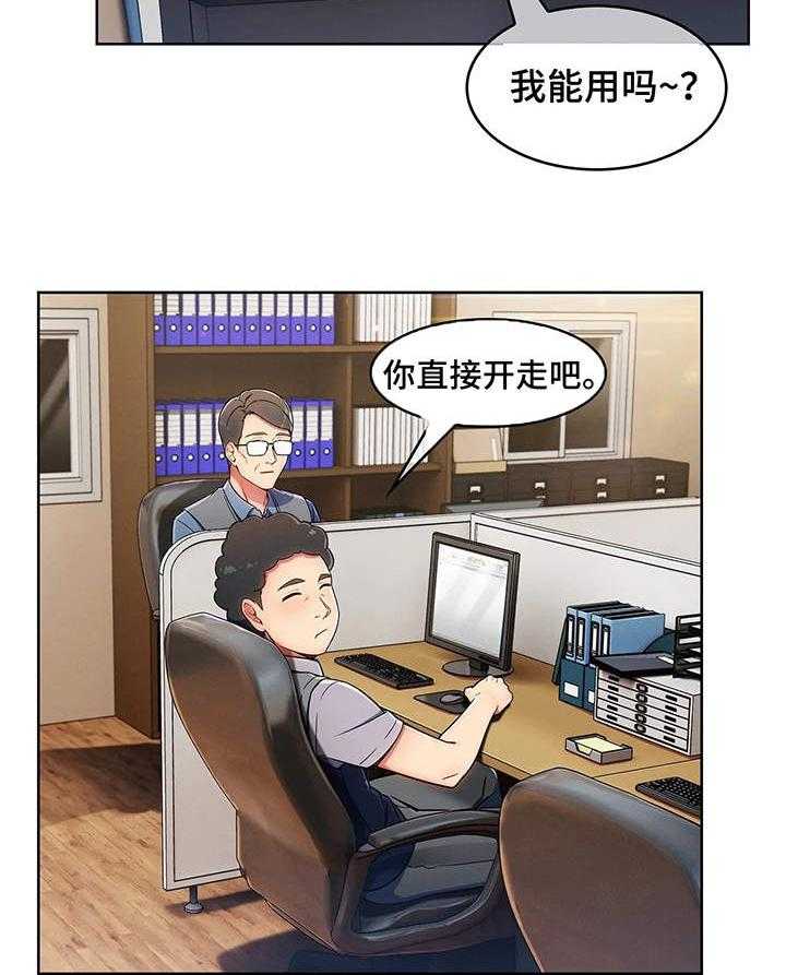 《老实人民赫》第2话 2_用车 第23页