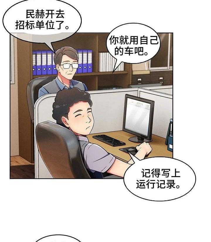 《老实人民赫》第2话 2_用车 第25页