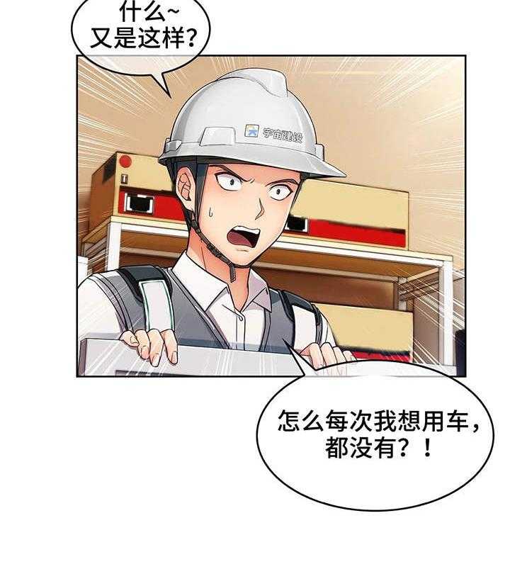《老实人民赫》第2话 2_用车 第26页
